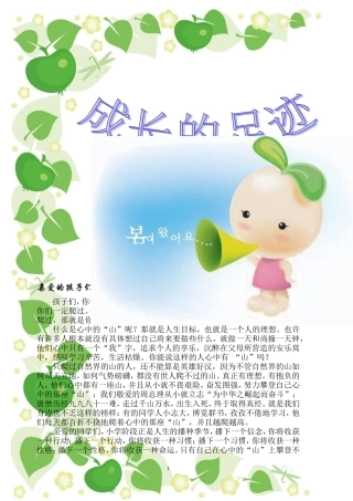 我的语文成长记录手册2