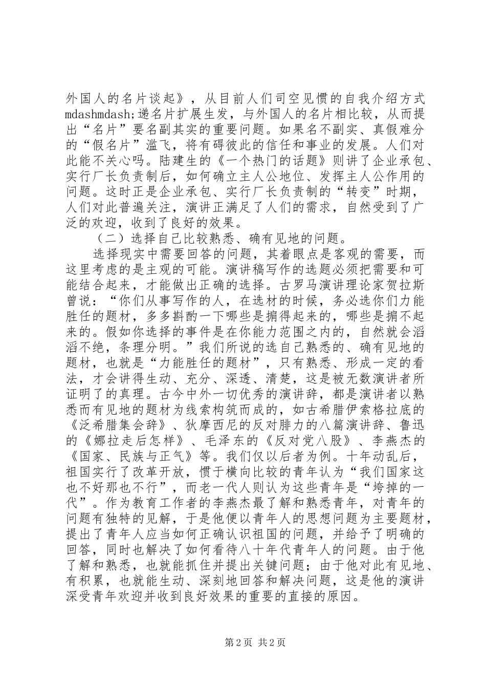 演讲写作的原则_第2页