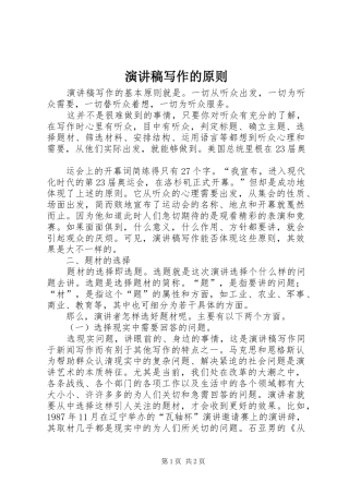 演讲写作的原则