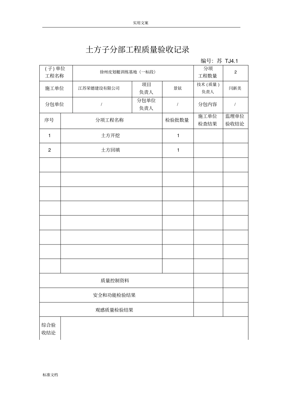 江苏基础分部分项验收记录簿统表_第2页