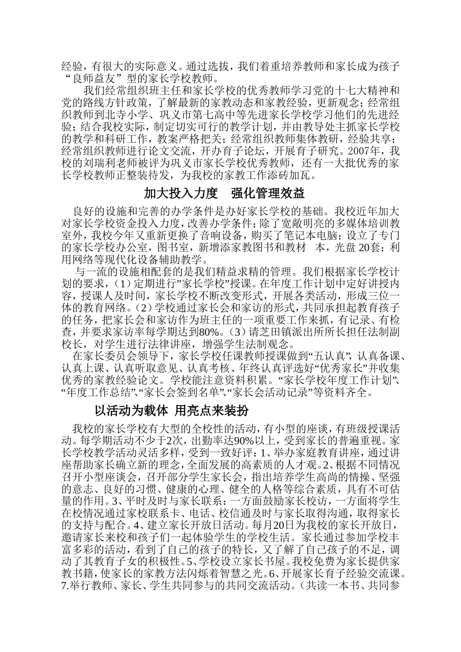 巩义市芝田镇中心小学家长学校解说词_第2页