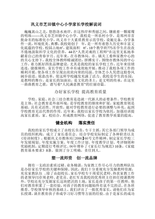 巩义市芝田镇中心小学家长学校解说词
