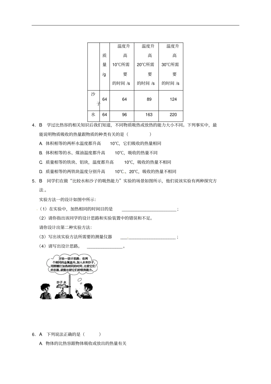 江苏大丰九年级物理上册13物质的比热容专题1比热容习题一课程讲义新版苏科版_第2页