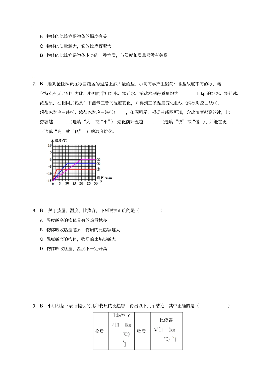 江苏大丰九年级物理上册13物质的比热容专题1比热容习题一课程讲义新版苏科版_第3页