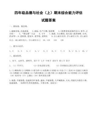 四年级品德与社会上期末测试参考答案