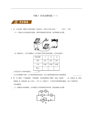 江苏大丰九年级物理上册14欧姆定律的应用专题1伏安法测电阻一课程讲义新版苏科版