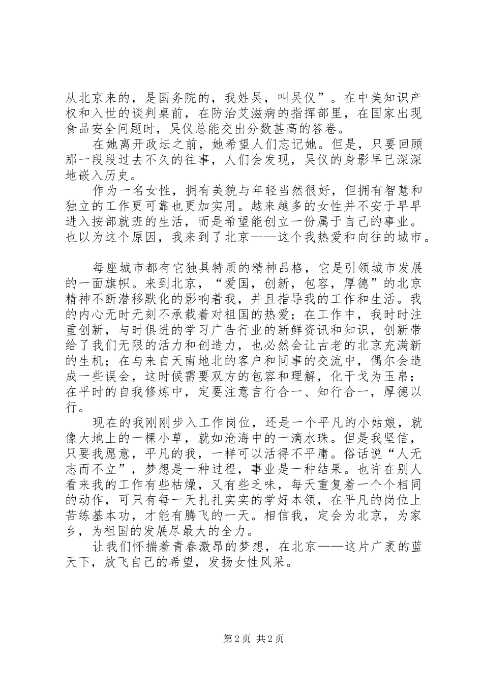 三八国际妇女节演讲稿范文_第2页