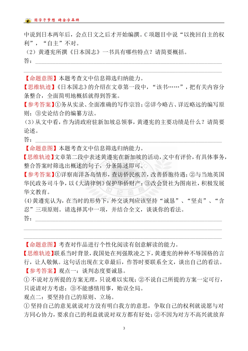 考点10实用类文本阅读_第3页