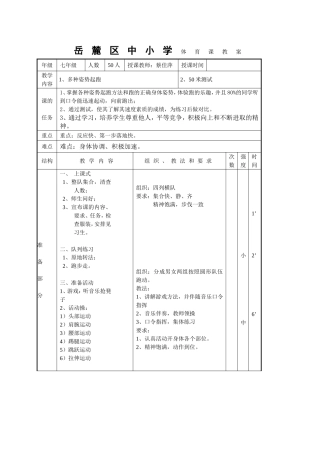 多种姿势起跑教案