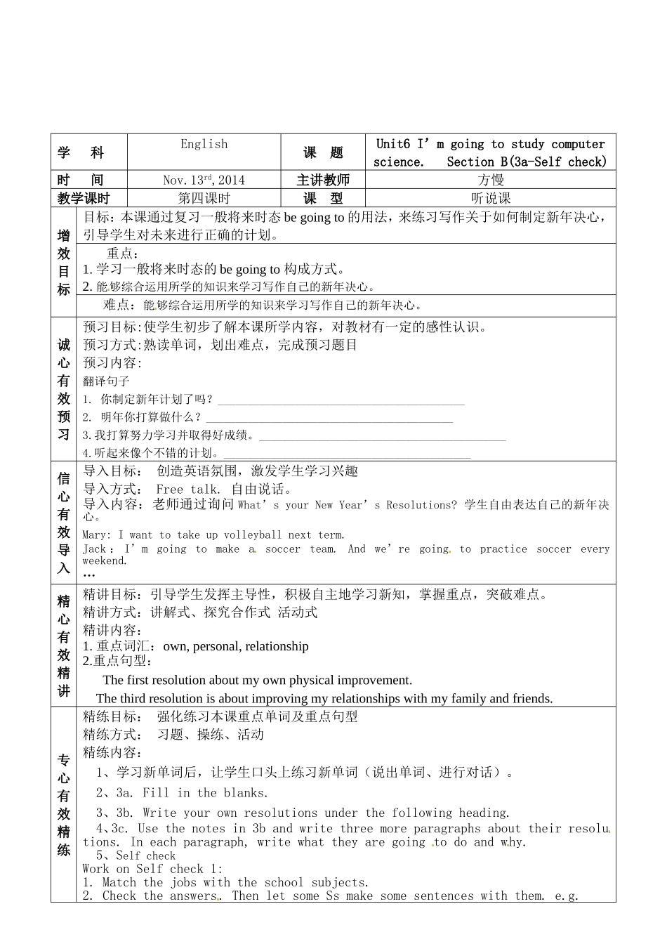 八上第六单元教案4_第2页