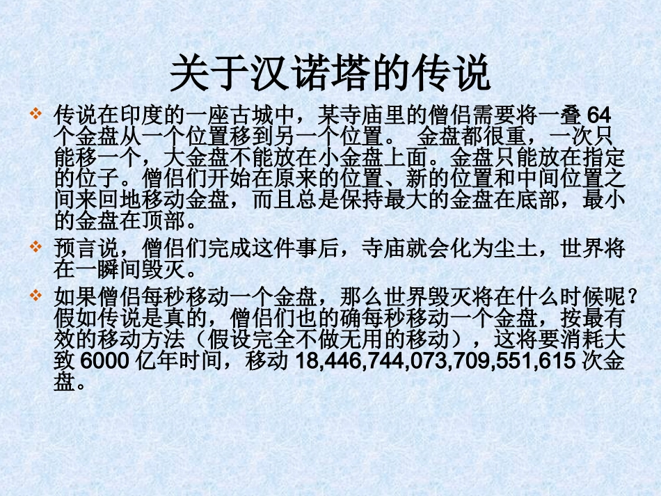 层汉诺塔的基本定义_第1页