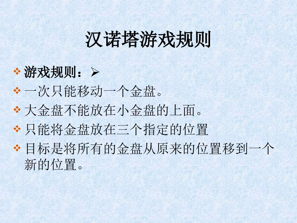 层汉诺塔的基本定义_第3页