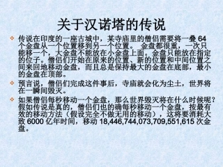 层汉诺塔的基本定义