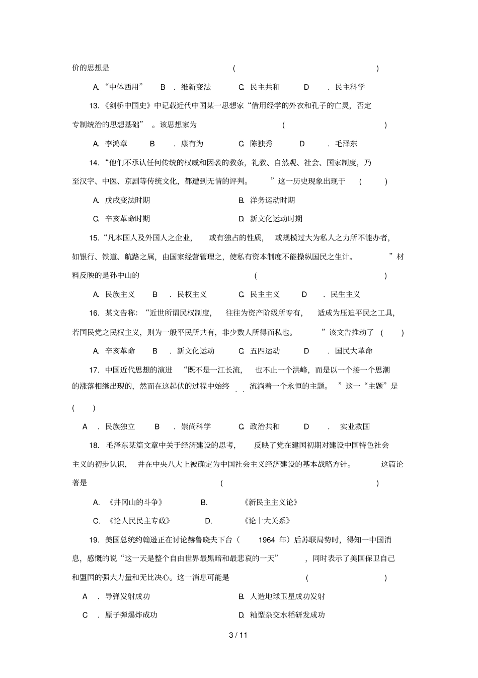 江苏大丰新丰中学2018_2019学年高二历史上学期期中试题必修_第3页