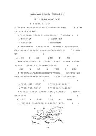 江苏大丰新丰中学2018_2019学年高二历史上学期期中试题必修