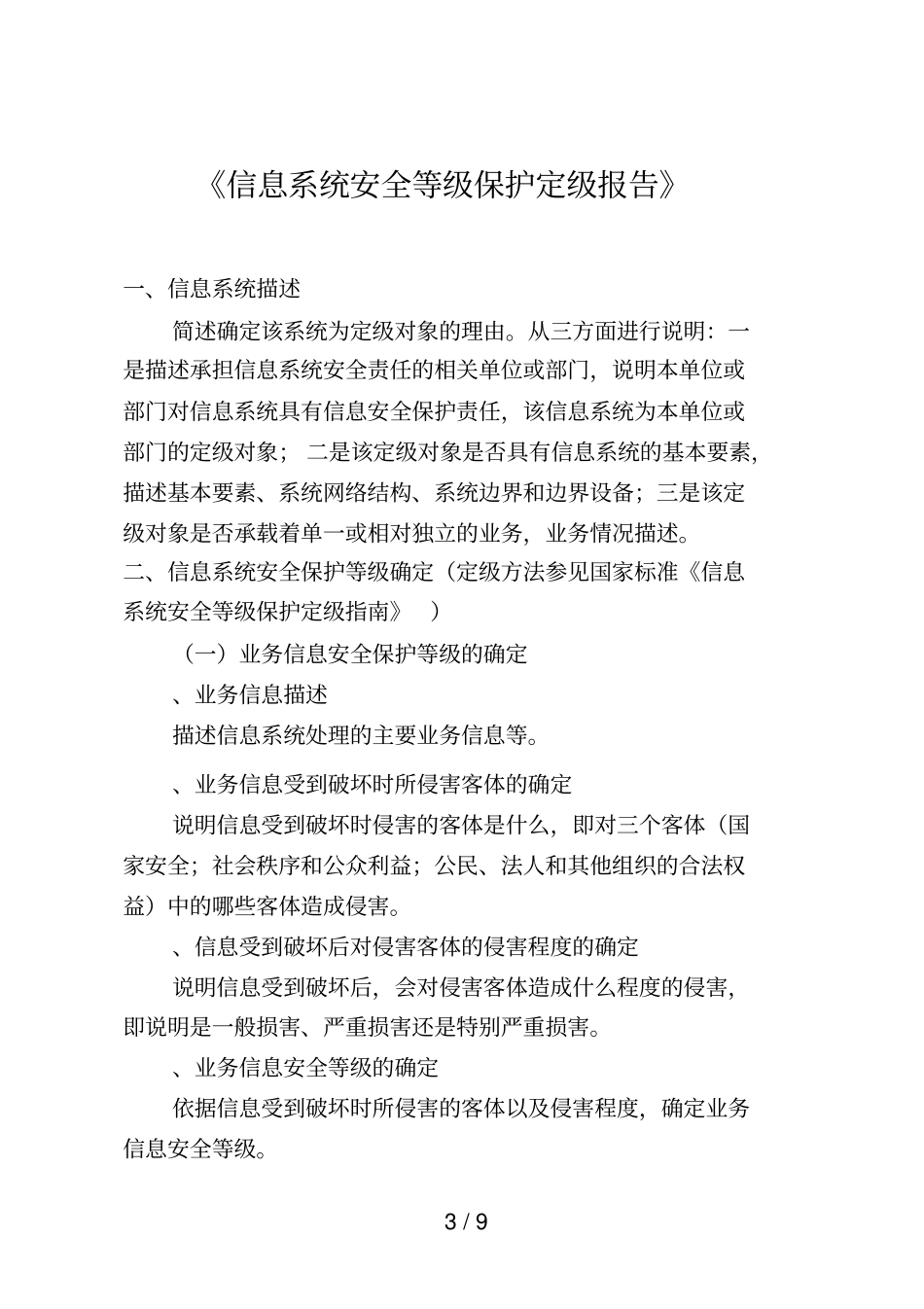 江苏大学信息系统登记表_第3页