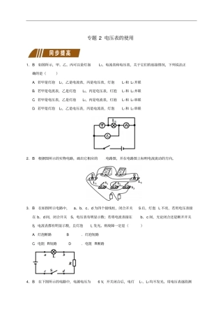 江苏大丰九年级物理上册14电压和电压表的使用专题2电压表的使用课程讲义新版苏科版
