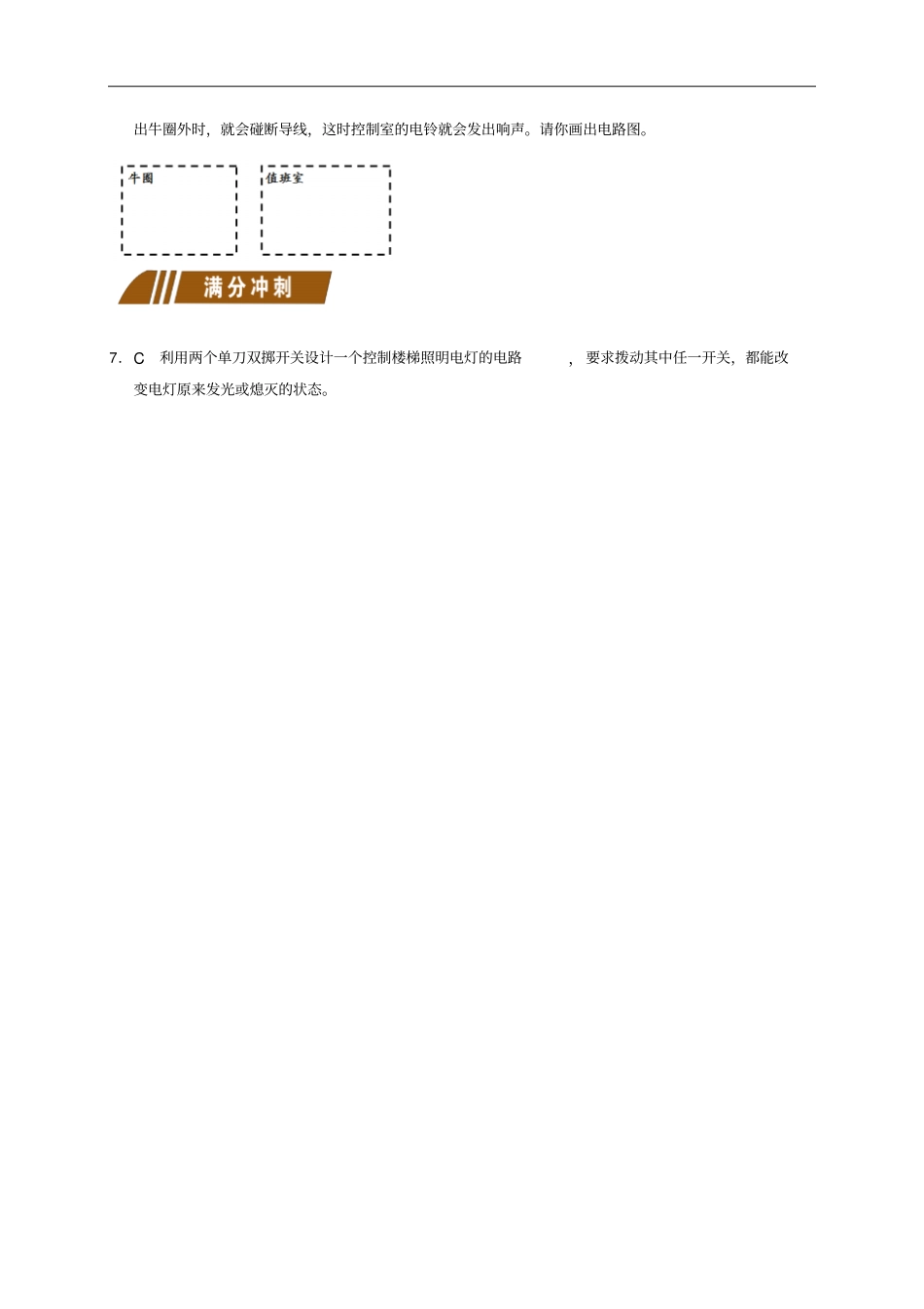 江苏大丰九年级物理上册14电压和电压表的使用专题5电路设计与检测课程讲义新版苏科版_第3页