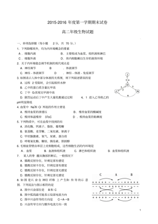 江苏大丰新丰中学2012016学年高二生物上学期期末考试试题讲义