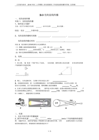 江苏句容2018年初二上学期光现象光的直线传播导学案无答案