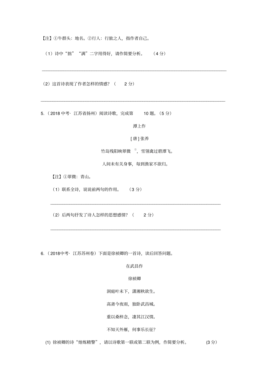 江苏各地2018年中考语文古诗词赏析试题汇编_第3页