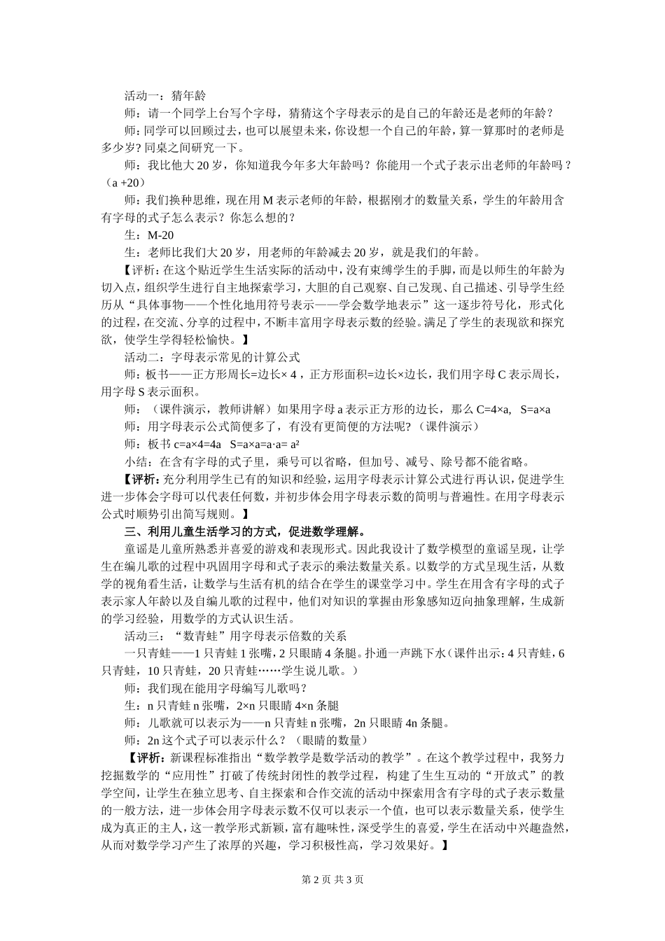《用字母表示数》教学案例及评析_第2页