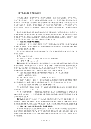 《用字母表示数》教学案例及评析