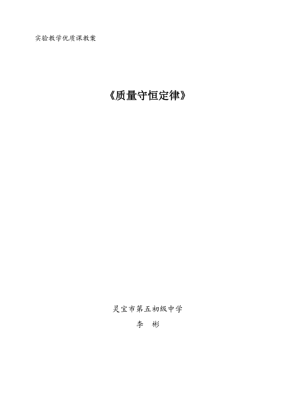 《质量守恒定律》教案_第1页
