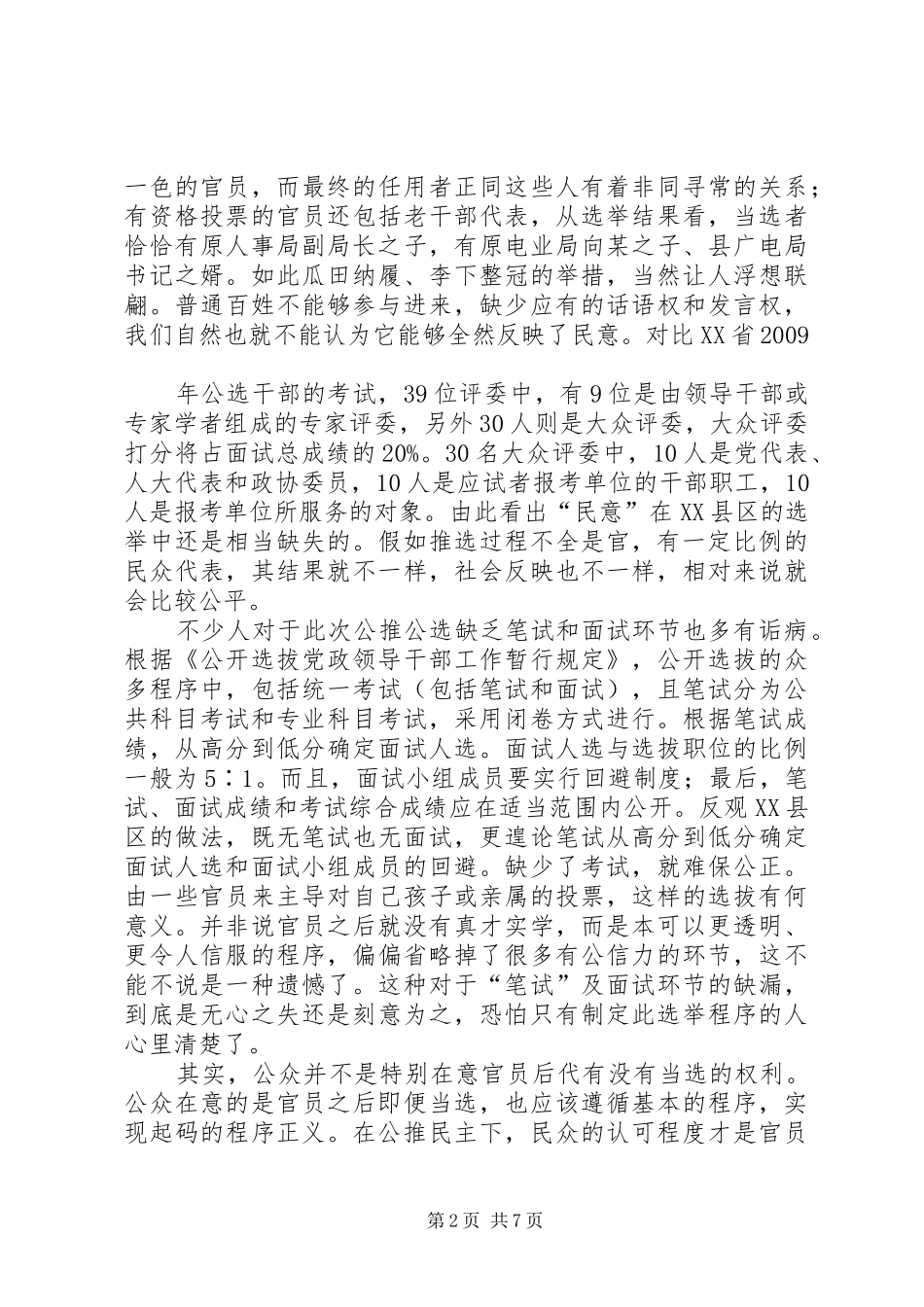 竞争选拔公推公选致辞演讲稿_第2页