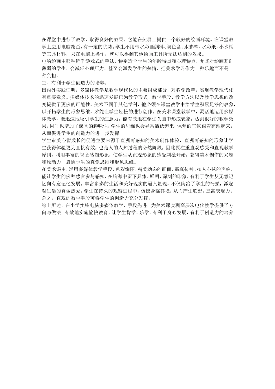 浅谈小学美术课中电脑多媒体教学_第2页