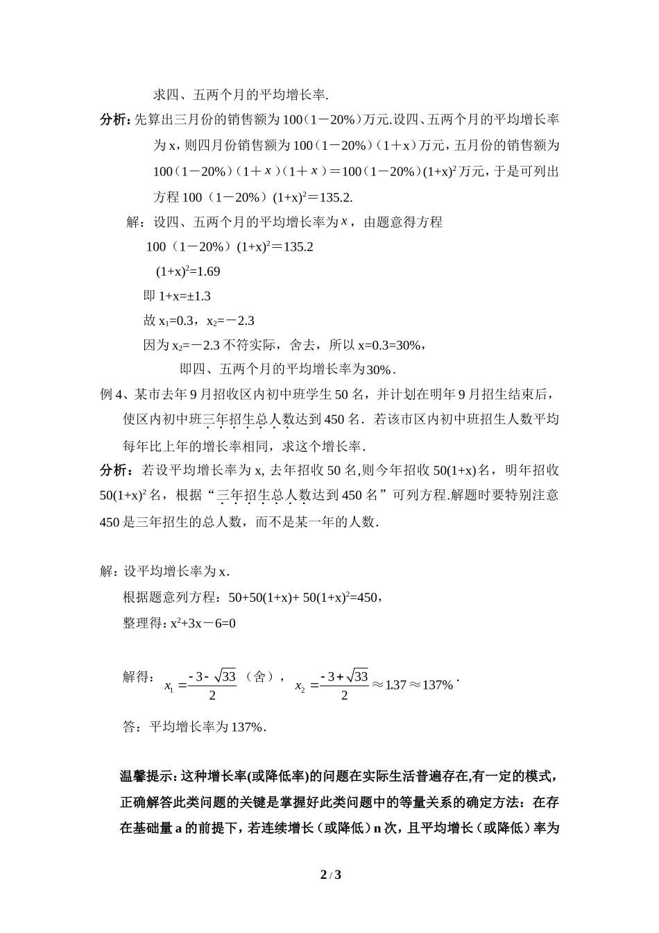 用一元二次方程解决增长率问题_第2页