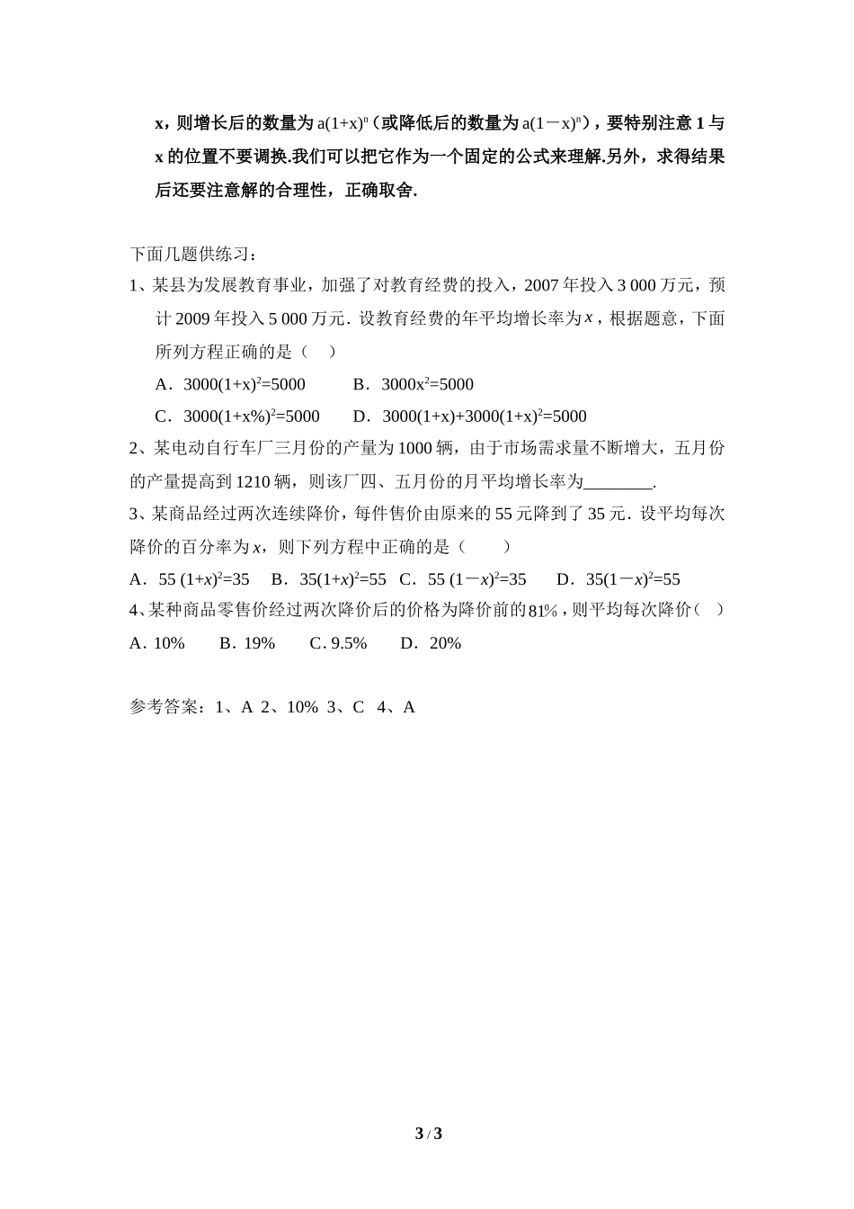 用一元二次方程解决增长率问题_第3页