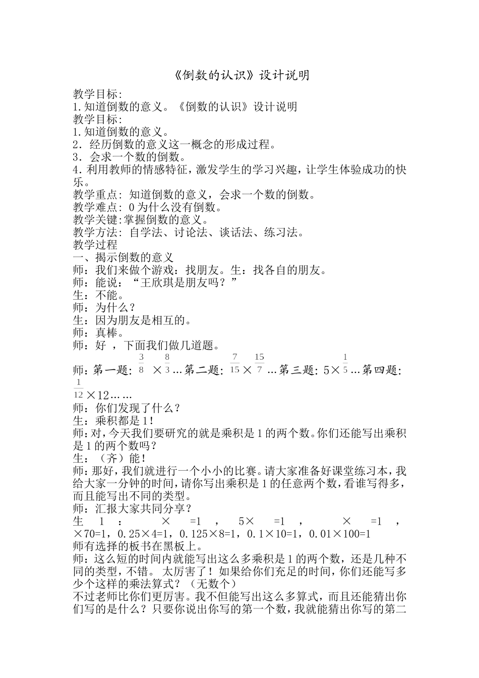 倒数的认识说明_第1页