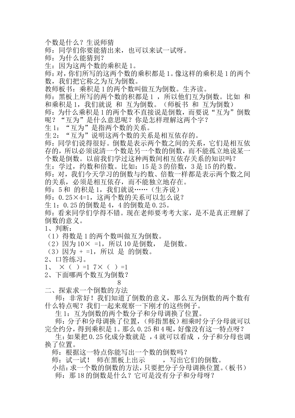 倒数的认识说明_第2页