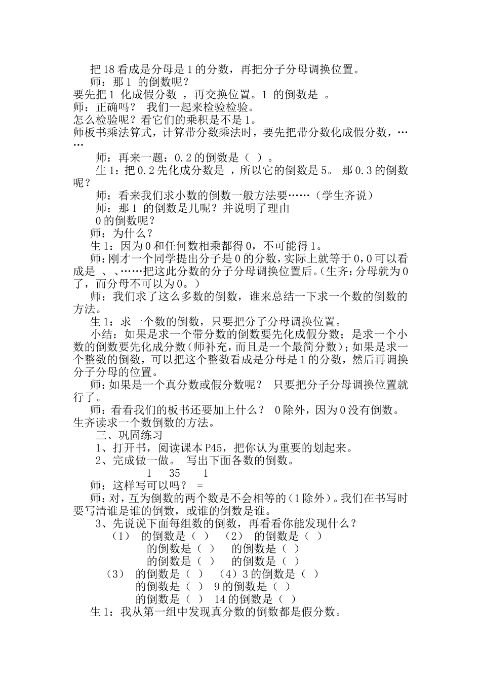 倒数的认识说明_第3页