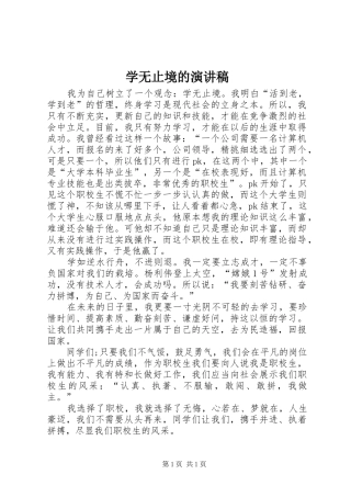 学无止境的演讲稿范文
