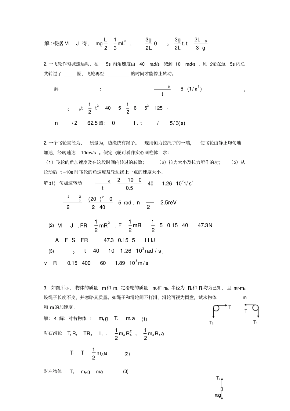 江苏大学大学物理练习册重点题_第3页