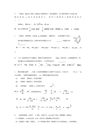 江苏大学大学物理练习册重点题