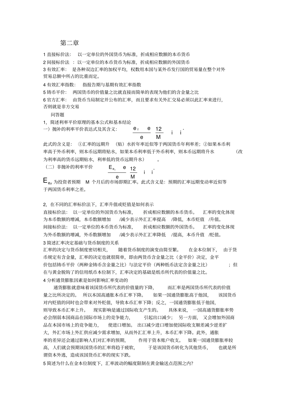 江苏大学国际金融期末复习题参考答案_第3页