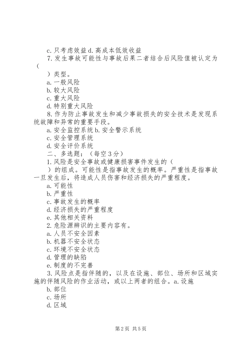 浅谈风险隐患的规避、识别和管控(演讲致辞)_第2页