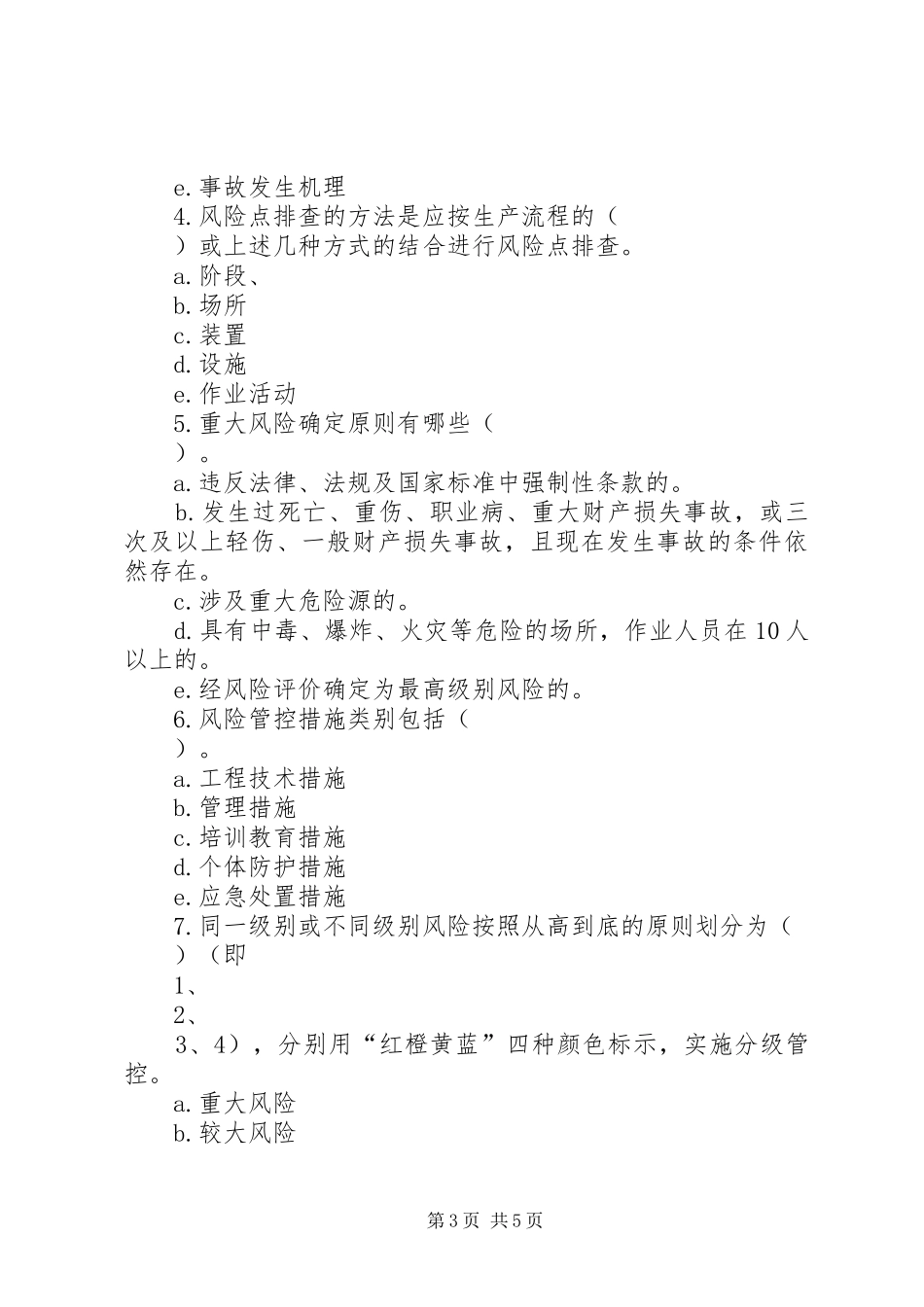 浅谈风险隐患的规避、识别和管控(演讲致辞)_第3页