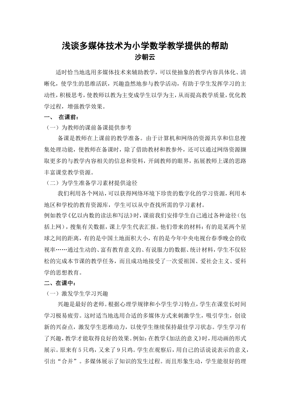 教学随笔 (7)_第1页