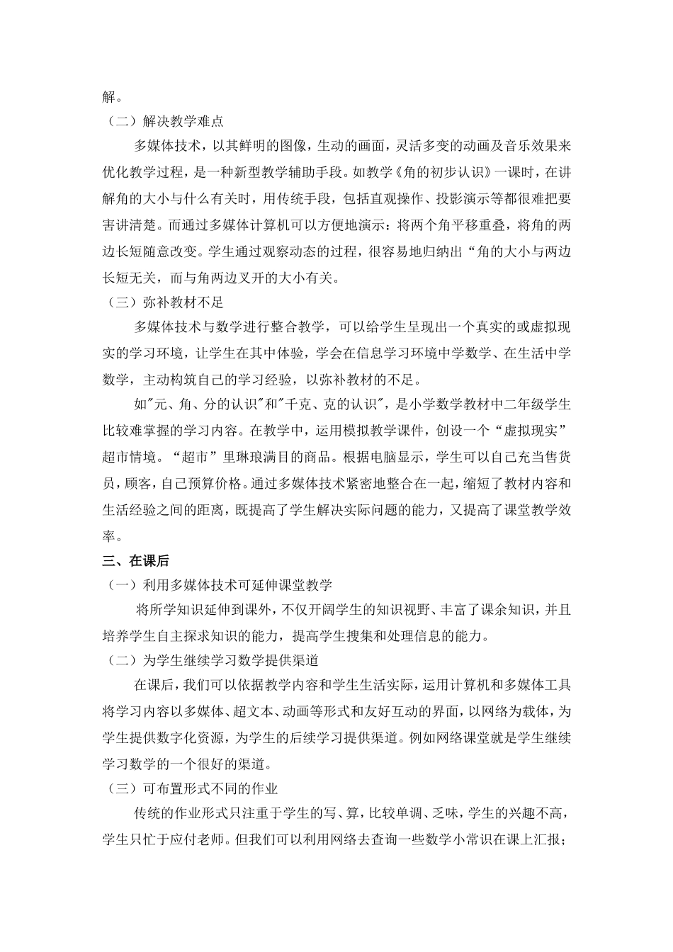 教学随笔 (7)_第2页