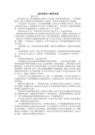坐井观天反思