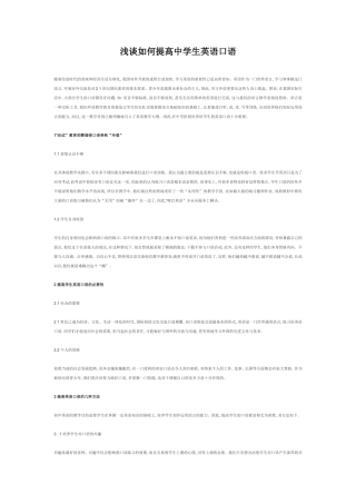 浅谈如何提高中学生英语口语