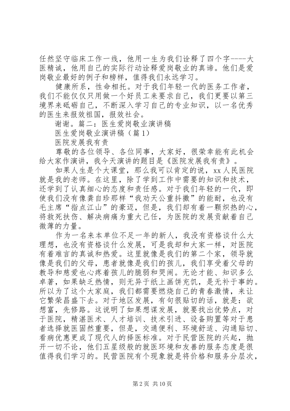 医院爱岗敬业讲演范文_第2页