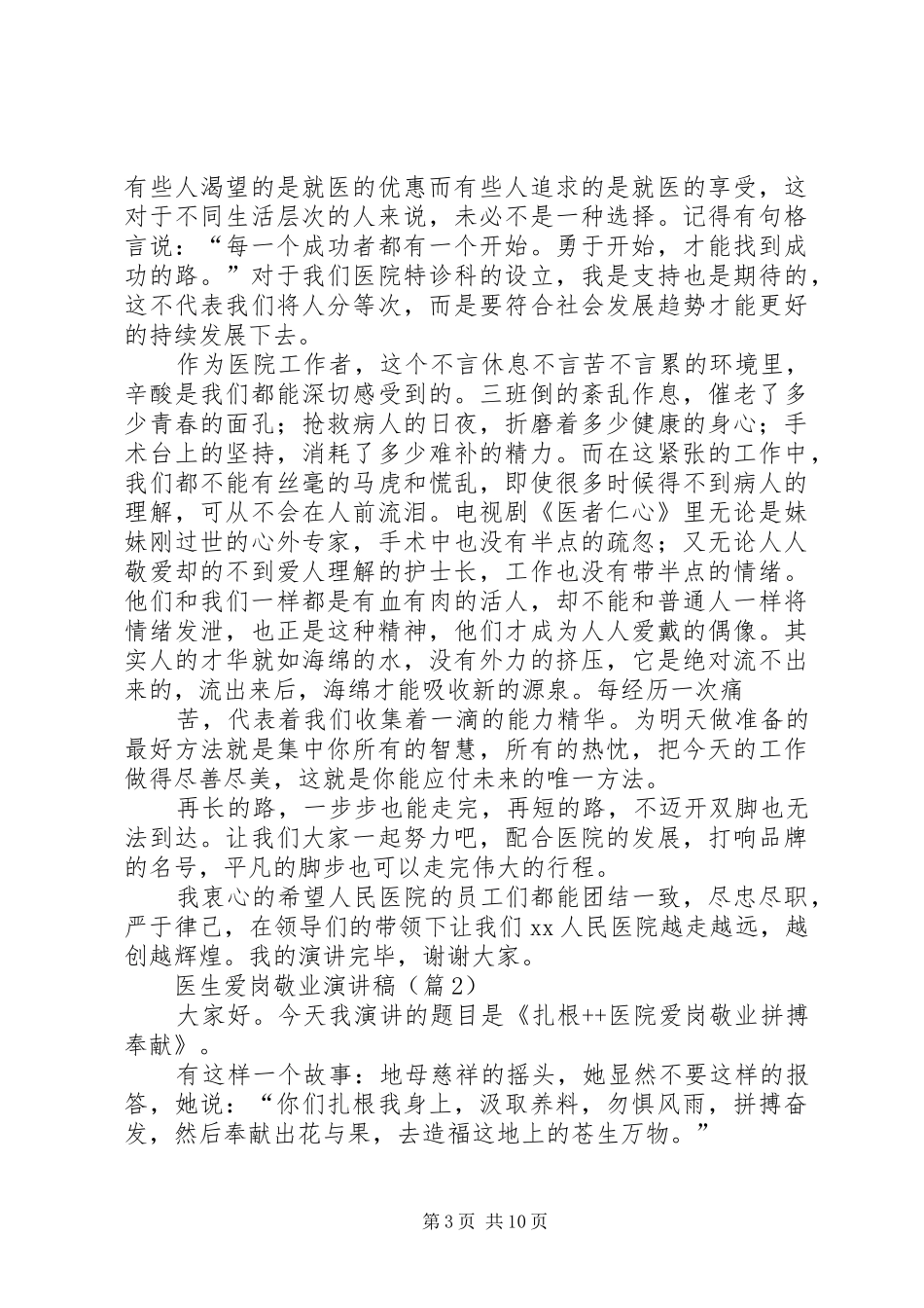 医院爱岗敬业讲演范文_第3页