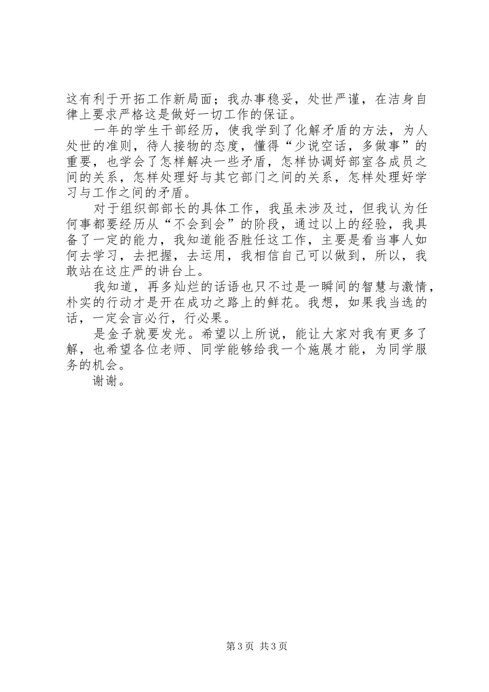 组织部演讲20XX年(3)_第3页