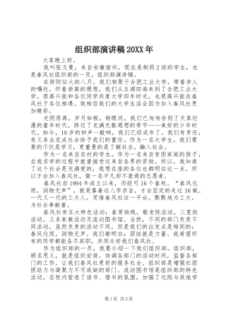 组织部演讲20XX年(3)