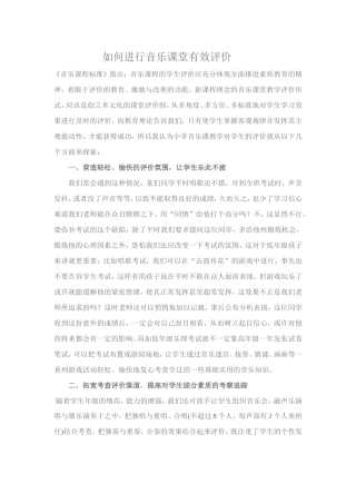 如何进行音乐课堂有效评价